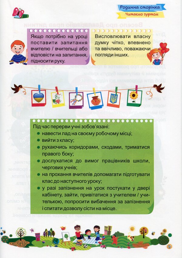 A first class gift. My first guide / Першокласний подарунок. Мій перший довідничок Леся Вознюк, Галина Сапун, Татьяна Онищук 978-966-07-3713-6-6