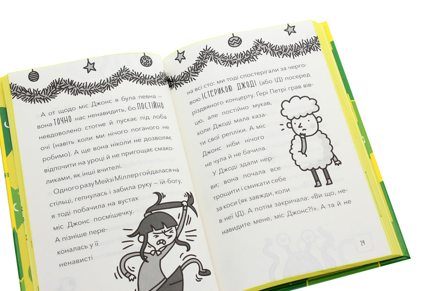 A foreigner moved in with my teacher! / У мою вчительку вселився прибулець! Памела Бутчарт 978-617-7940-33-2-6