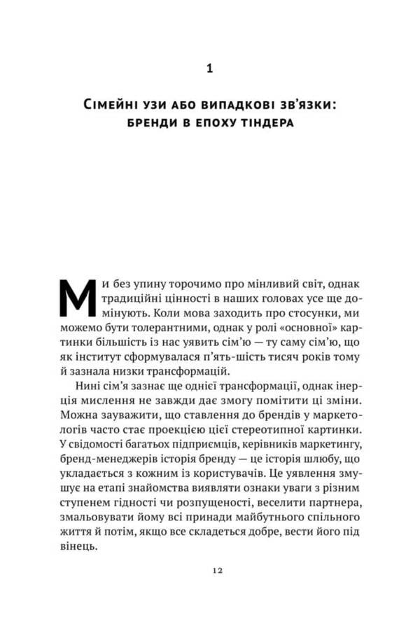 A game of brands. How to increase your business's chances of success / Гра в бренди. Як збільшити шанси вашого бізнесу на успіх Алексей Филановский 978-617-7730-41-4-6