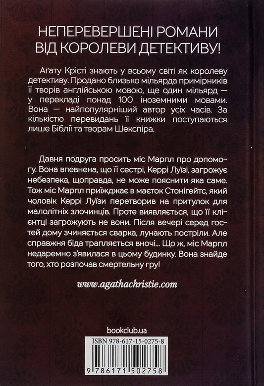 A game of mirrors / Гра дзеркал Агата Кристи 978-617-15-0275-8-2