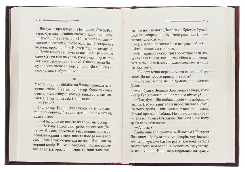 A game of mirrors / Гра дзеркал Агата Кристи 978-617-15-0275-8-6