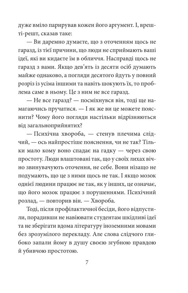 A game of sabotage / Гра в саботаж Ирина Лобусова 978-617-551-195-4-6