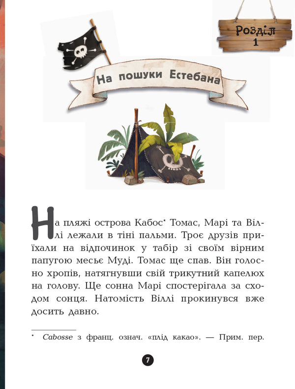 A gang of pirates.Book 8. Prince Gula / Банда піратів. Книга 8. Принц Гула Жюльетт Парашини-Дени, Оливер Дюпен 978-617-09-3740-7-6
