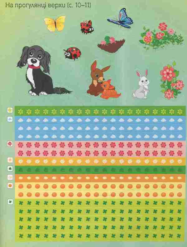 A girl and an animal / Дівчатка та звірятка 978-966-913-812-5-5