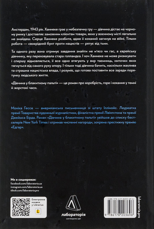 A girl in a blue coat / Дівчина у блакитному пальті Моника Гессе 978-617-8203-69-6-2