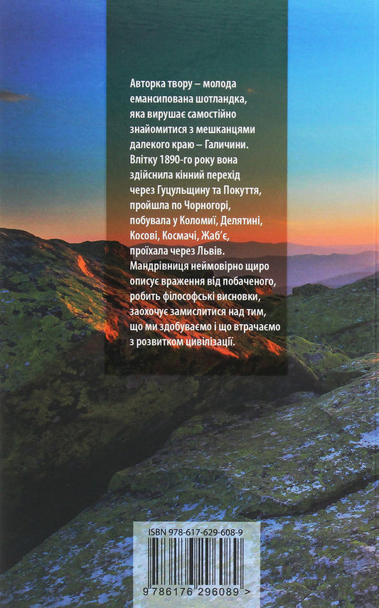 A girl in the Carpathians / Дівчина в Карпатах Мэни Мюриэл Доуи 978-617-629-608-9-2