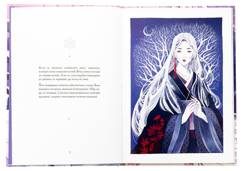 A girl with a snowy heart / Дівчина із засніженим серцем Loputyn 978-617-548-325-1-6