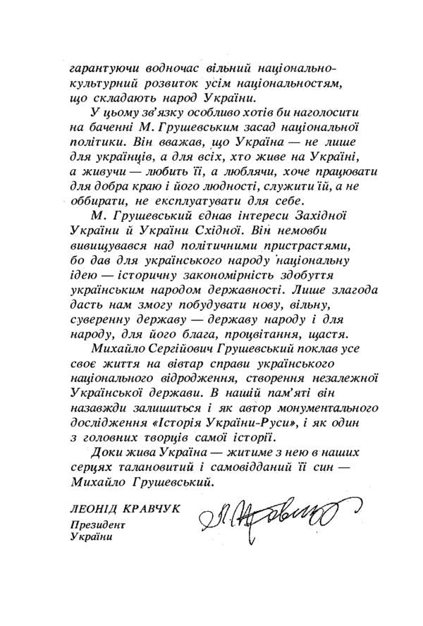 A great Ukrainian. Materials from the life and activities of M. S. Hrushevskyi / Великий українець. Матеріали з життя та діяльності М. С. Грушевського 978-611-01-1800-2-6
