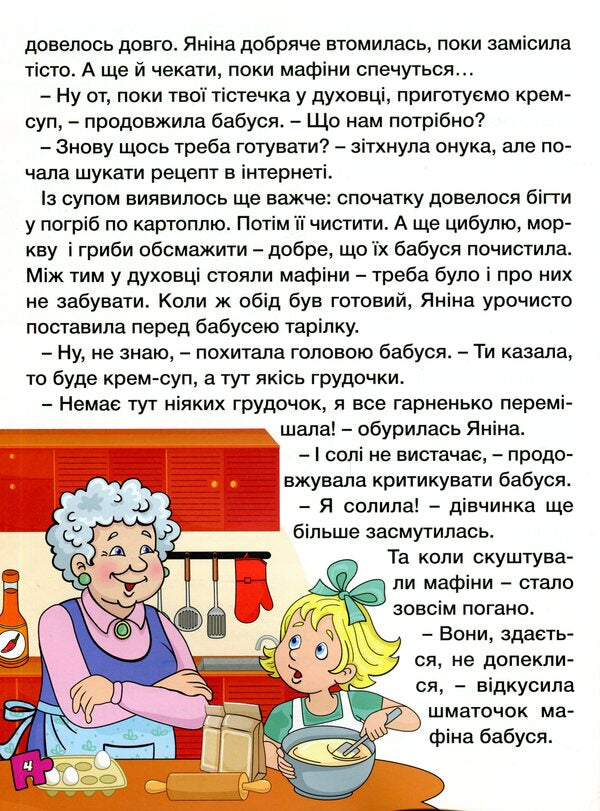 A great book to read.Interesting stories and stories / Велика книга для читання. Цікаві історії та оповідання 978-617-536-963-0-6