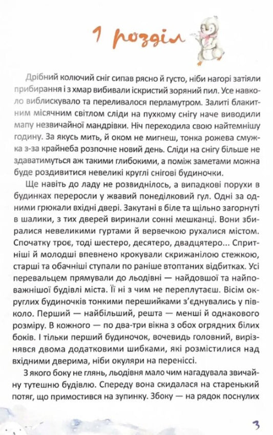 A great opportunity to wear a tailcoat / Чудова нагода одягнути фрак Катерина Емец 978-966-279-242-3-2