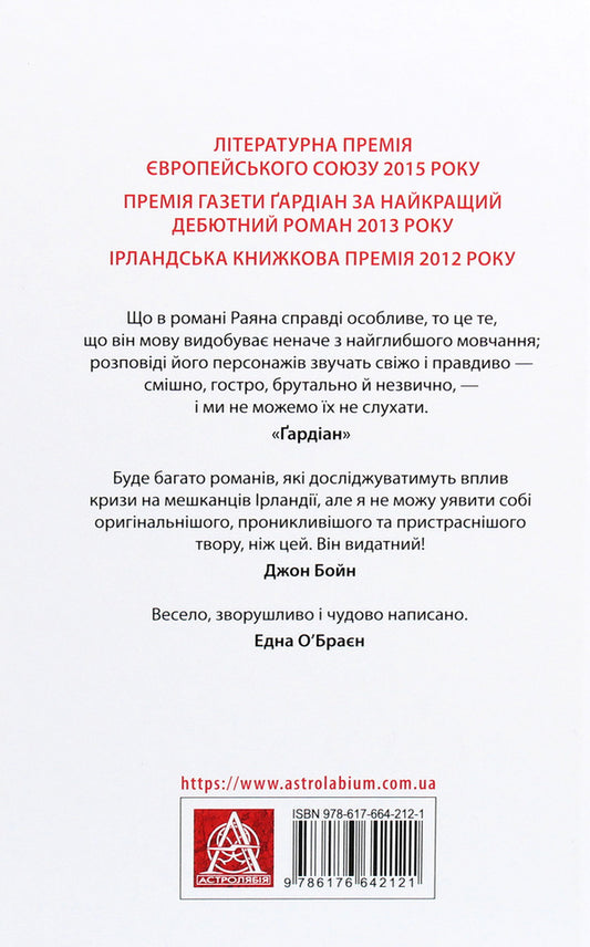 A heart on a hinge / Серце на шарнірі Донал Раян 978-617-664-212-1-2