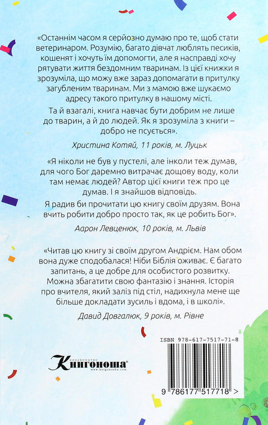 A holiday when a friend comes / Свято, коли приходить друг Виктор Кузьменко 978-617-7517-71-8-2