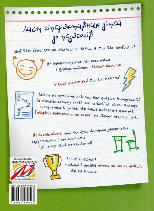 A hyperactive child in a modern preschool education institution / Гіперактивна дитина в сучасному закладі дошкільної освіти Галина Тимошенко, Елена Люкшина, Виктория Пищик, Татьяна Дергачева, Наталья Сыч, Наталья Шавлова, Светлана Коломиец, Елена Ляшенко 978-966-944-072-3-2