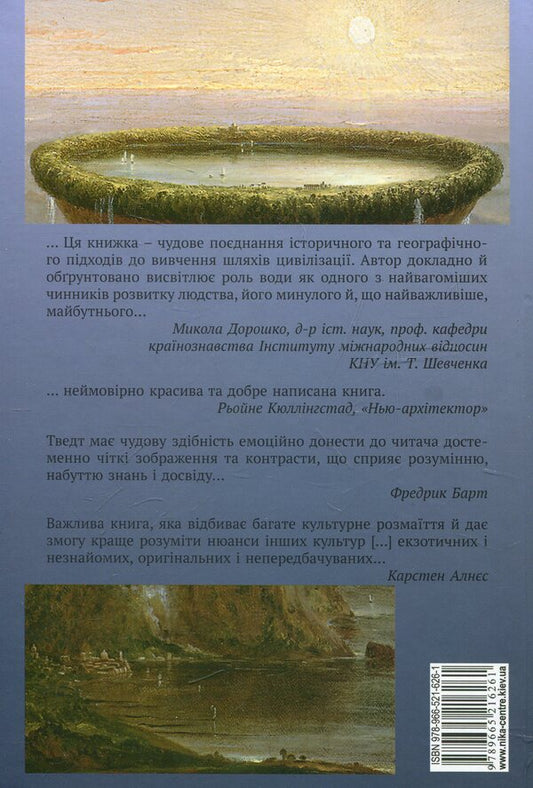 A journey into the future of water / Подорож у майбутнє води Терье Тведт 978-966-521-626-1-2