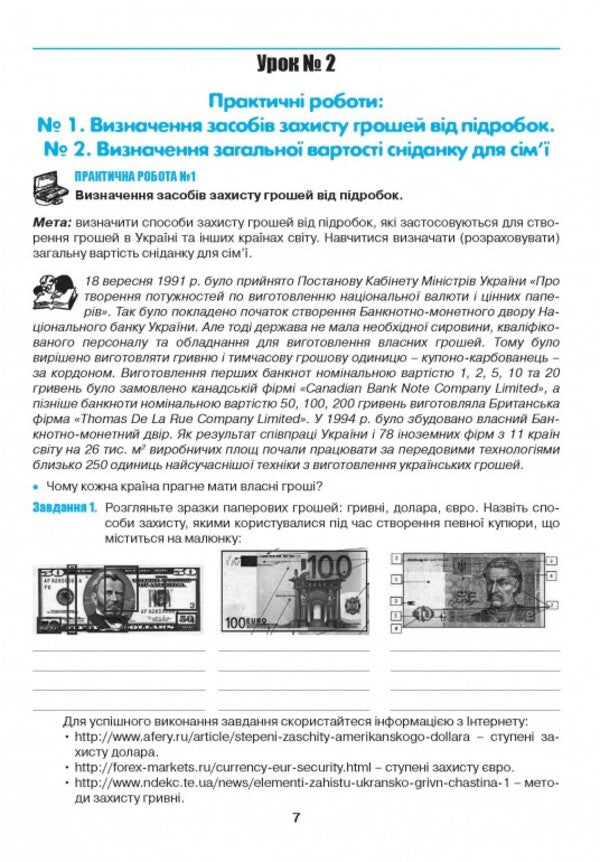 A journey into the world of economics. 7th grade / Подорож у світ економіки. 7 клас Светлана Капирулина, Катерина Панкова 978-966-496-525-2-6