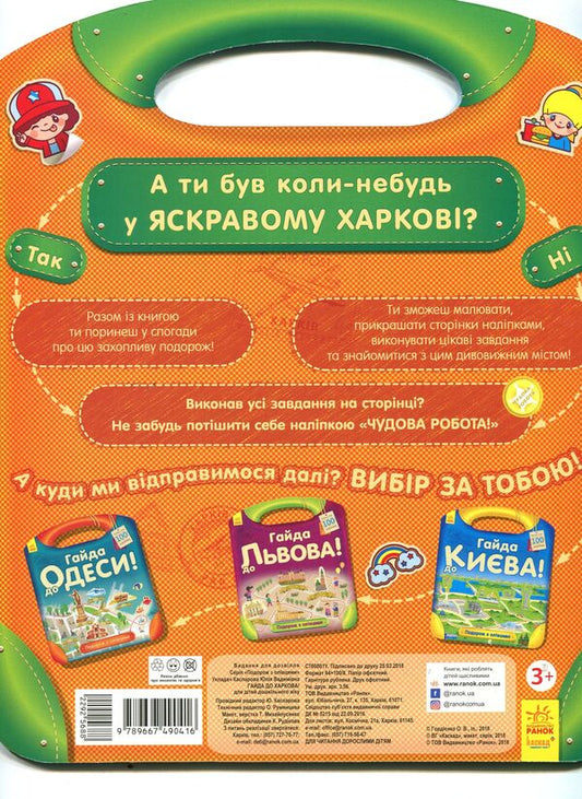 A journey with pencils. Haida to Kharkiv (+ stickers) / Подорож з олівцями. Гайда до Харкова (+ наліпки) Юлия Каспарова 9789667490416-2