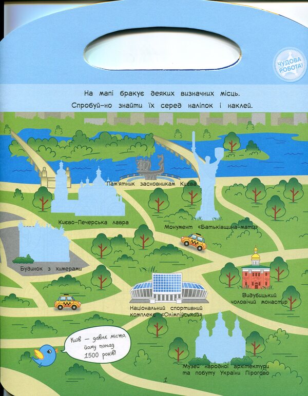 A journey with pencils: Haida to Kyiv! / Подорож з олівцями: Гайда до Києва! Юлия Каспарова 9789667490423-4
