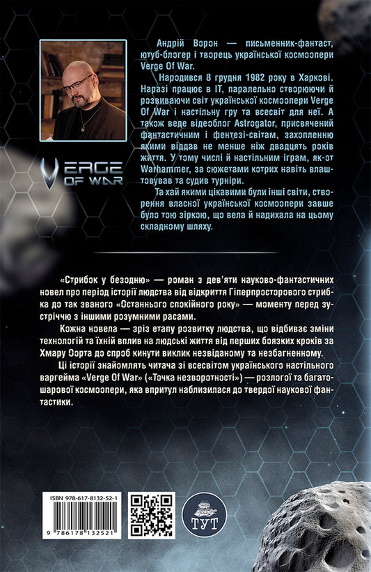 A jump into the abyss / Стрибок у безодню Андрей Ворон 978-617-8132-52-1-2