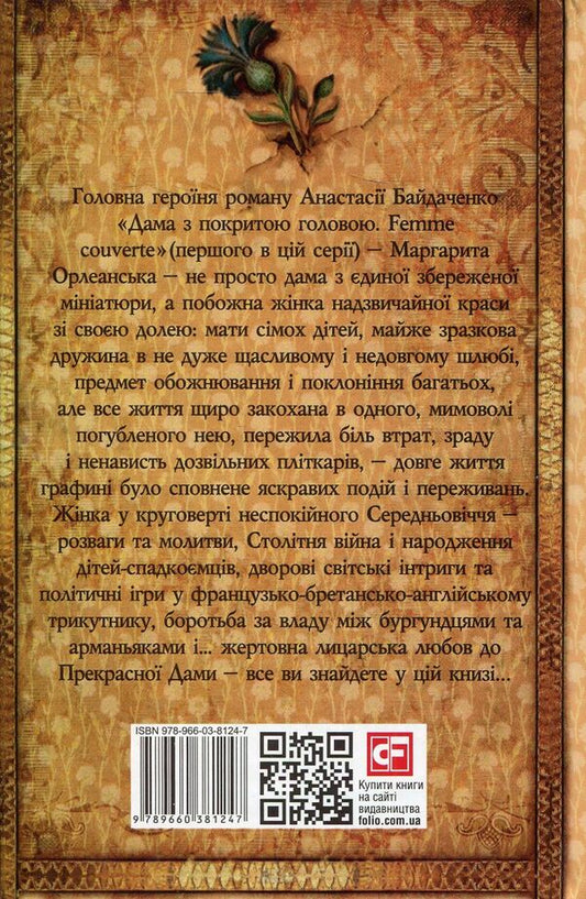 A lady with a covered head. Femme couverte / Дама з покритою головою. Femme couverte Анастасия Байдаченко 978-966-03-8124-7-2