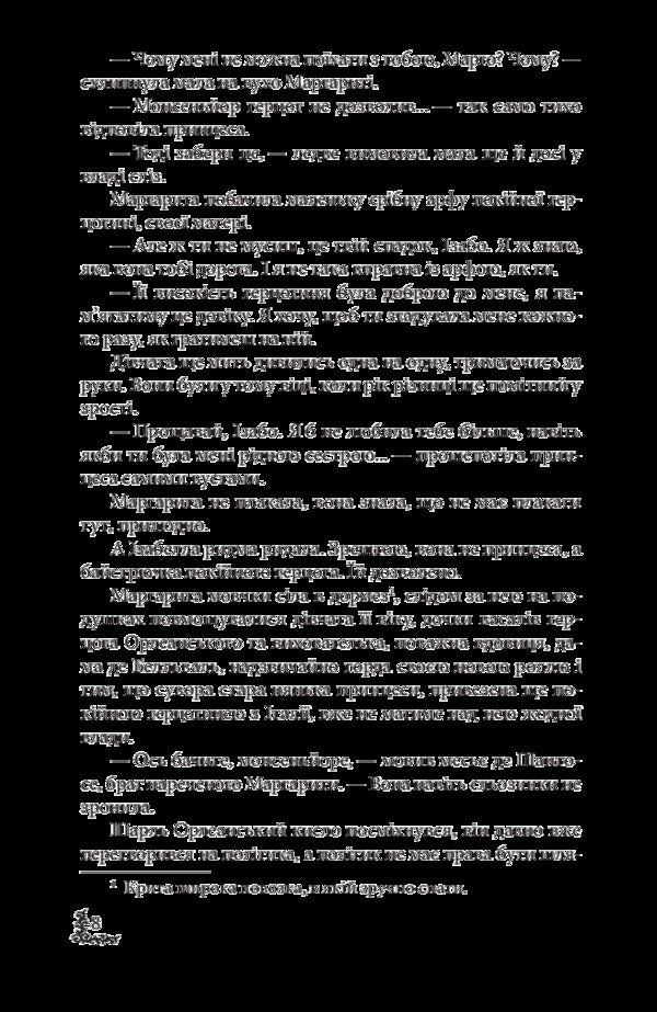 A lady with a covered head. Femme couverte / Дама з покритою головою. Femme couverte Анастасия Байдаченко 978-966-03-8124-7-6