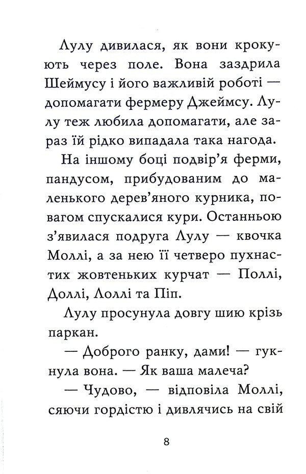 A lama is a bridesmaid / Лама — подружка нареченої Белла Свифт 978-966-917-802-2-6