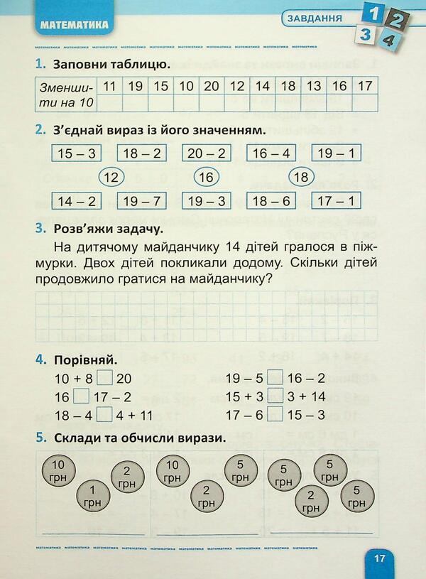 A large assembly of tasks. 1st grade. Mathematics, Ukrainian, English / Велика збірка завдань. 1 клас. Математика, українська мова, англійська мова К. М. Шевченко 978-617-524-321-3-6