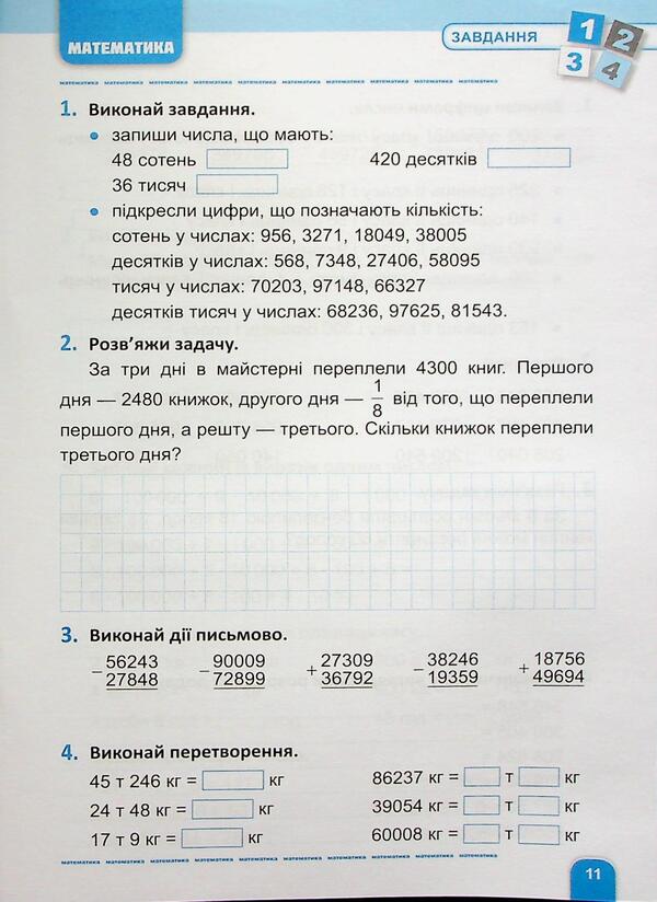 A large assembly of tasks. Grade 4. Mathematics, Ukrainian, English / Велика збірка завдань. 4 клас. Математика, українська мова, англійська мова К. М. Шевченко 978-617-524-324-4-6