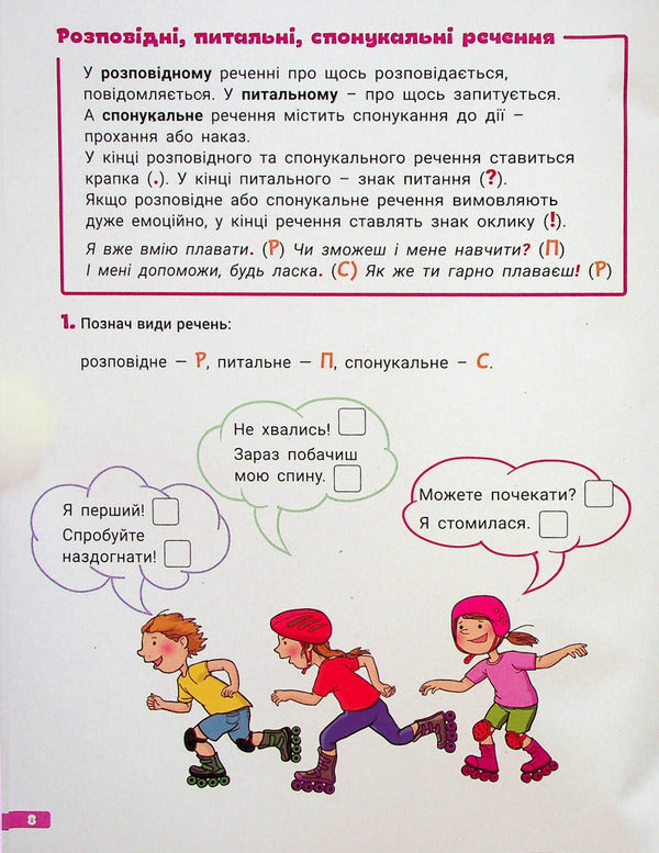 A large notebook. Ukrainian language and mathematics. 2nd class / Великий зошит. Українська мова і математика. 2 клас Елена Ищенко, Любовь Гайова, Людмила Паук 978-966-945-369-3-6