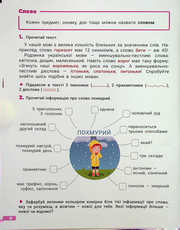 A large notebook. Ukrainian language and mathematics. 3rd grade / Великий зошит. Українська мова і математика. 3 клас Елена Ищенко, Людмила Паук, Любовь Гайова 978-966-945-370-9-6