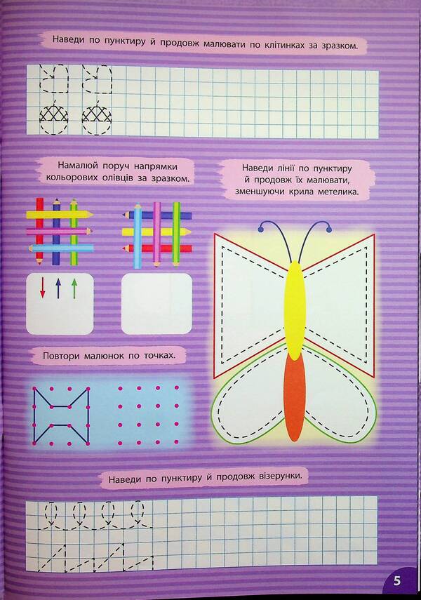 A large simulator for preparing for school. Regulations / Великий тренажер із підготовки до школи. Прописи Светлана Силич 978-617-544-529-7-6