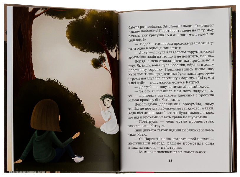 A lawn for the mavka / Галявина для мавки Татьяна Наконечная 978-966-279-273-7-6