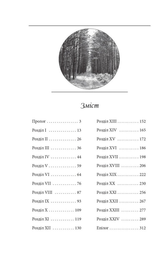 A letter from the Vatican. Notes Semena Pylivoda / Лист з Ватикану. Нотатки Семена Паливоди Юрий Сорока 978-966-03-9797-2-2