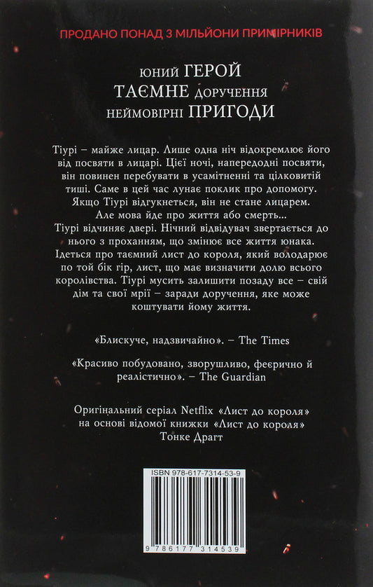 A letter to the king / Лист до короля Тонке Драхт 978-617-7314-53-9-2