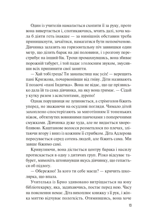 A librarian from Auschwitz / Бібліотекарка з Аушвіцу Антонио Итурбе 978-966-982-834-7-6