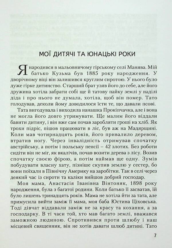 A life devoted to Ukraine / Життя, віддане Україні 9789666686131-6