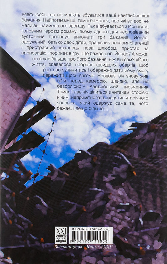 A life of desires / Життя бажань Томас Главинич 978-617-614-100-6-2