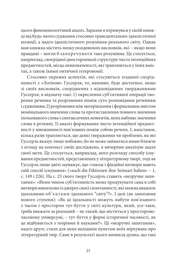 A literary and artistic work / Літературно-художній твір Роман Ингарден 978-617-7962-28-0-6