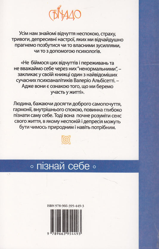 A little depression won't hurt / Трохи депресії не зашкодить Валерио Альбисетти 978-966-395-449-3#978-966-395-224-6-2