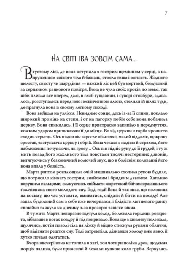 A little drama. An untitled story / Невеличка драма. Повість без назви Валерьян Пидмогильный 978-088-0008-85-3-6