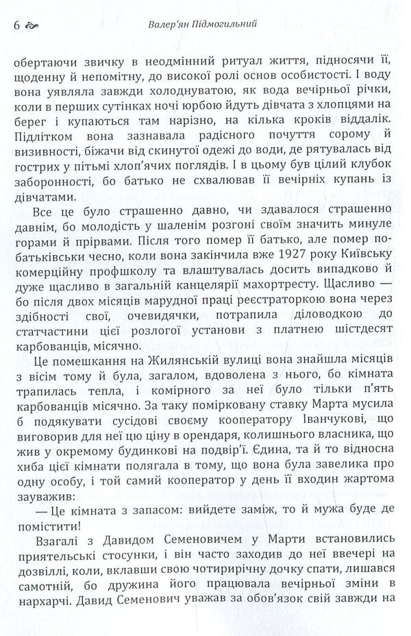 A little drama / Невеличка драма Валерьян Пидмогильный 978-617-673-784-1-6