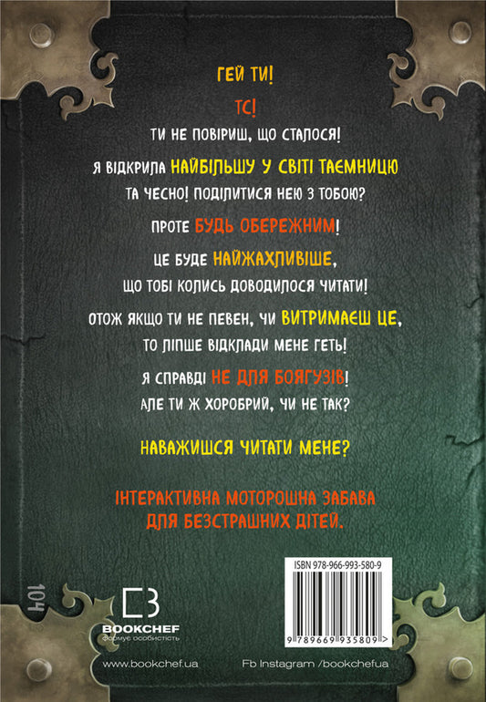 A little evil book. Book 2. Further more dangerous! / Маленька зла книжка. Книга 2. Далі ще небезпечніше! Магнус Мист 978-966-993-580-9-2