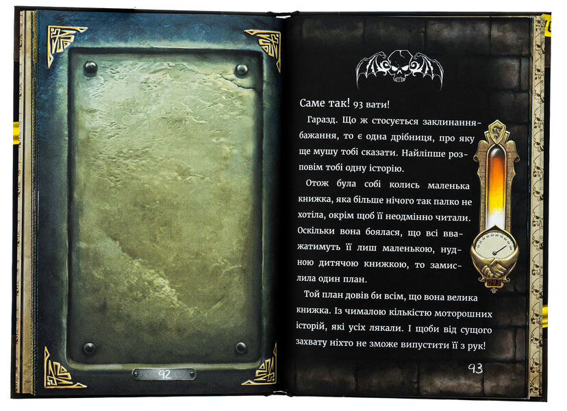 A little evil book. SPECIAL EDITION. Call friends! / Маленька зла книжка. СПЕЦВИПУСК. Клич друзів! Магнус Мист 978-617-548-179-0-6