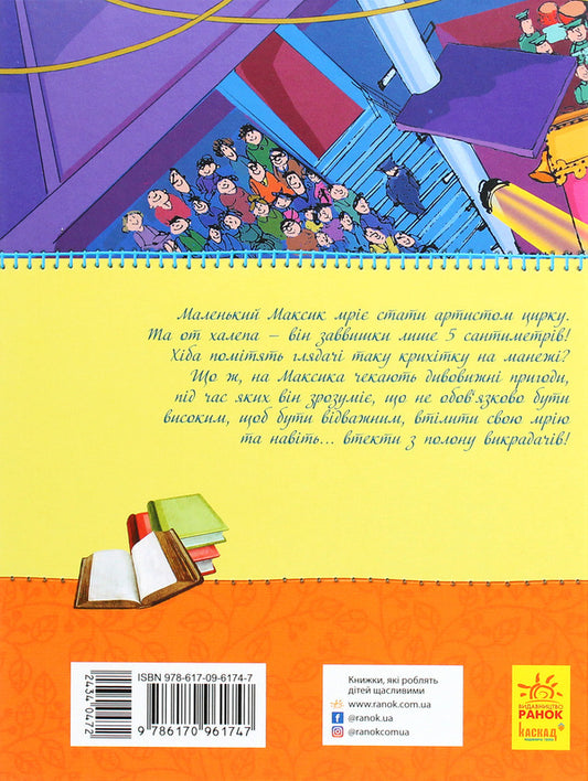 A little man / Маленький чоловічок Эрих Кестнер 978-617-09-6174-7-2