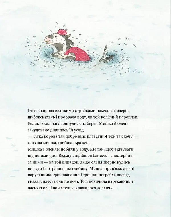 A little mouse, a bear's happiness / Мишаче літечко, ведмеже щастя Кристина Андрес 978-617-7989-23-2-6