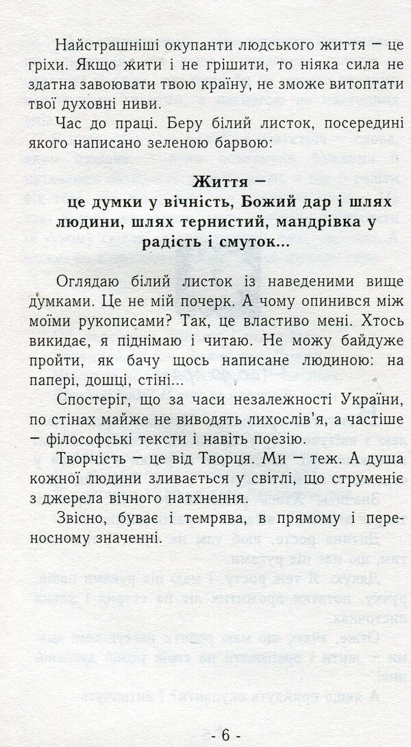 A little warmth / Крихітка тепла Зеновий Филипчук 978-966-441-397-5-6