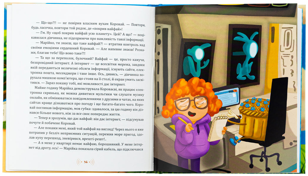 A loaf of bread that distributed Wi-Fi / Коровай, який роздавав вай-фай Юлия Вротная 978-966-10-8866-4-6