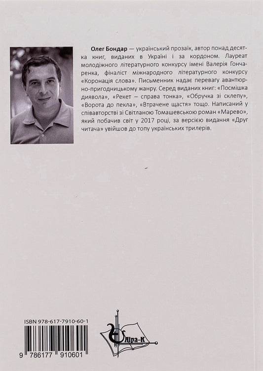 A lost chance / Втрачений шанс Олег Бондарь 9786177910601-2