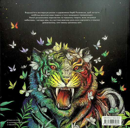 A lost world / Зникомий світ Керби Розанес 978-617-8023-98-0-2