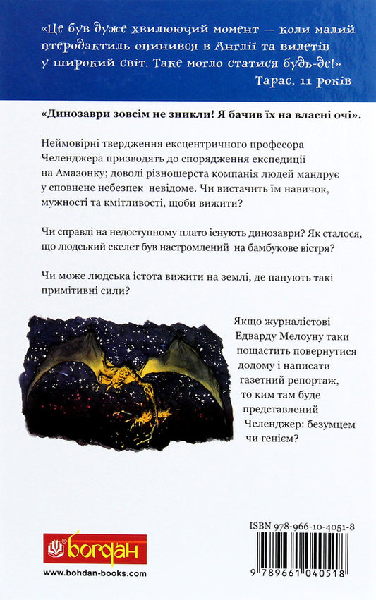 A lost world / Загублений світ Артур Конан Дойл 978-966-10-4051-8-2