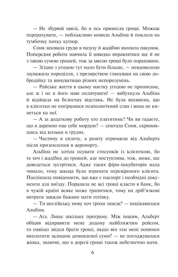 A lullaby for Sofiyka / Колискова для Софійки Нина Фиалко 978-966-10-6888-8-6